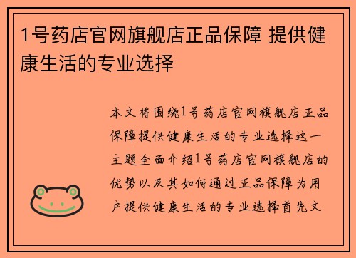 1号药店官网旗舰店正品保障 提供健康生活的专业选择