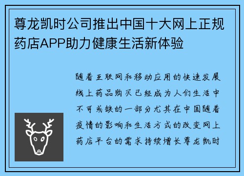 尊龙凯时公司推出中国十大网上正规药店APP助力健康生活新体验
